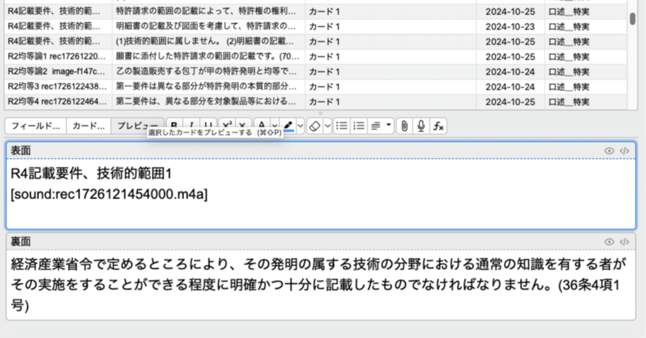 弁理士試験】口述試験対策の過去問演習方法【問題文を録音しよう 弁理士試験】口述試験対策の過去問演習方法【問題文を録音しよう
