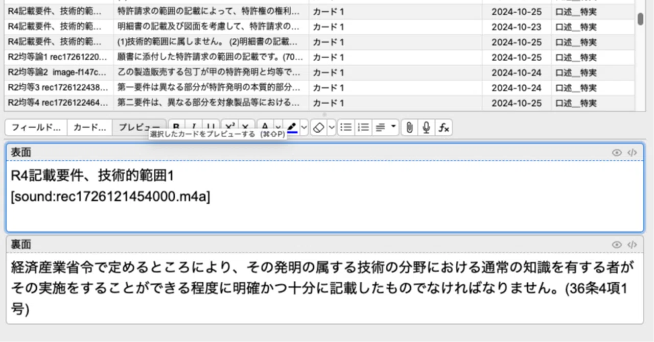 弁理士試験】口述試験対策の過去問演習方法【問題文を録音しよう