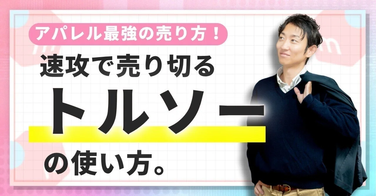 初心者必見】メルカリでアパレル商品を魅力的に撮る方法！プロが教える 
