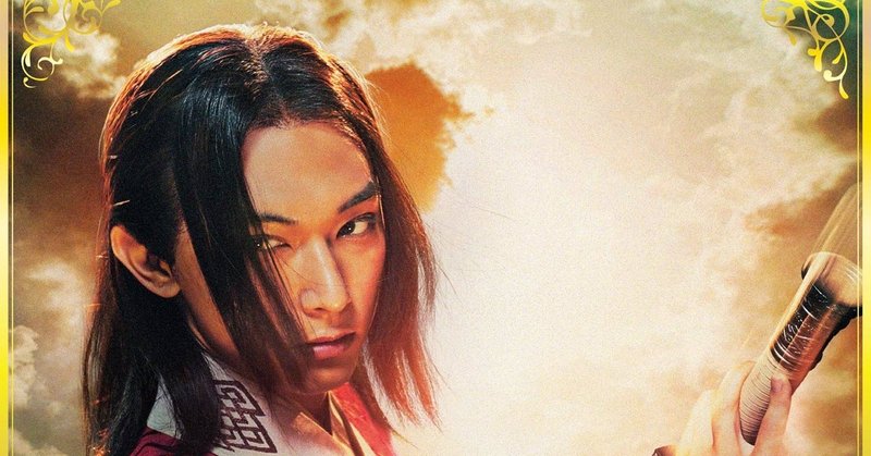 映画 キングダム 吉沢亮の話をさせて かさ note