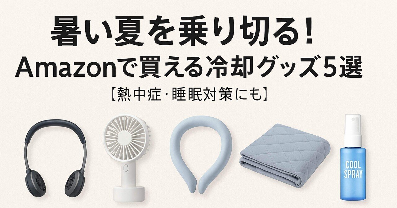 暑さ対策・冷却グッズ momo img_0392d714ec681a7cb9935853c4