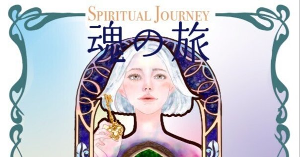 伊泉龍一さんゲスト 人々はなぜスピリチュアルに熱狂したのか