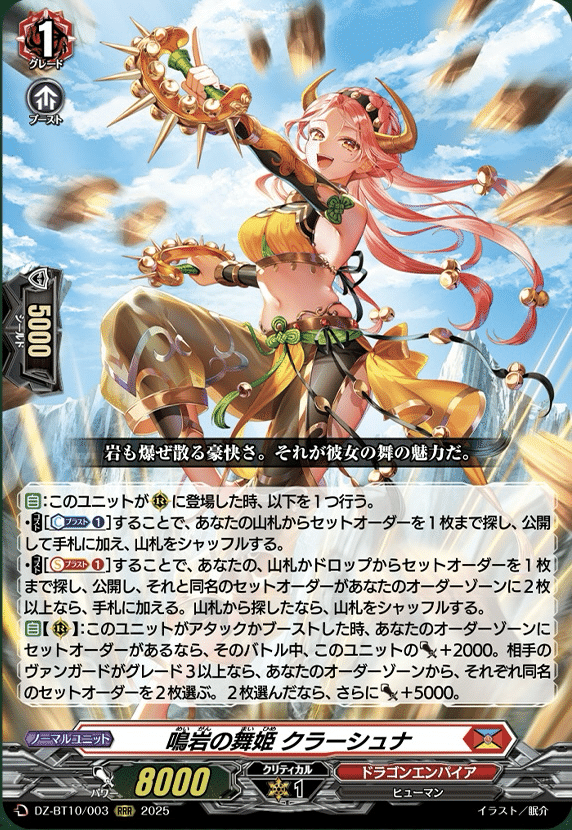 ヴァンガード ドラゴンエンパイア 汎用 効果トリガー 12枚セット