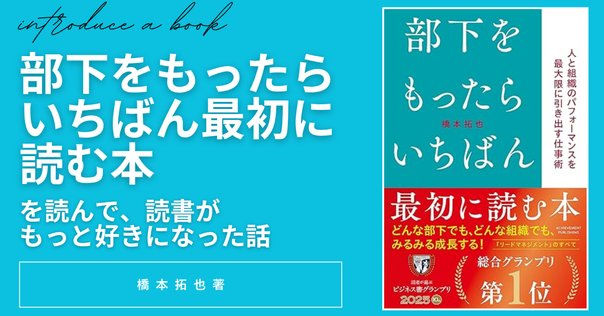 部下をもったらいちばん最初に読む本』｜大杉潤@定年起業
