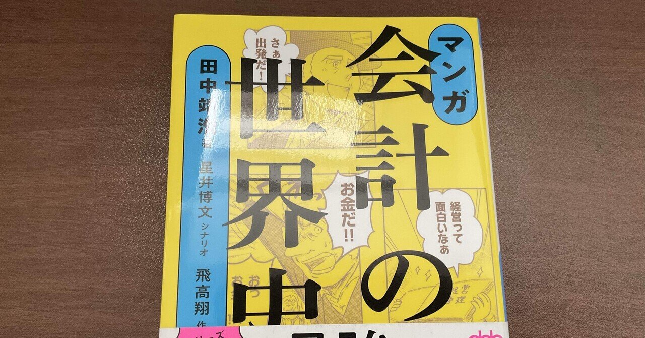現代会計の視界、アメリカ会計学、会計物語と時間(3冊) I 確立の時代 (日本の会計基準) | 大日方 隆 |本 | 通販 | Amazon