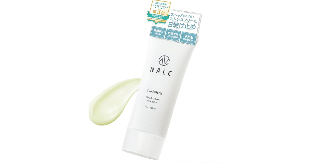 NALC/ナルク♦︎ウォータープルーフ日焼止めジェルSPF50+ PA ++++ Amazon.co.jp: 【日焼け止め】NALC 日焼けどめ ジェル 敏感肌