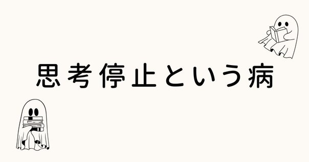 思考停止という病 Amazon.co.jp: 思考停止という病 : 苫米地 英人: 本