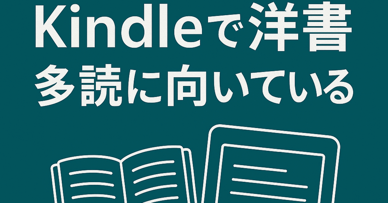 初心者OK】Kindleで洋書多読を始めよう！洋書にはKindle が