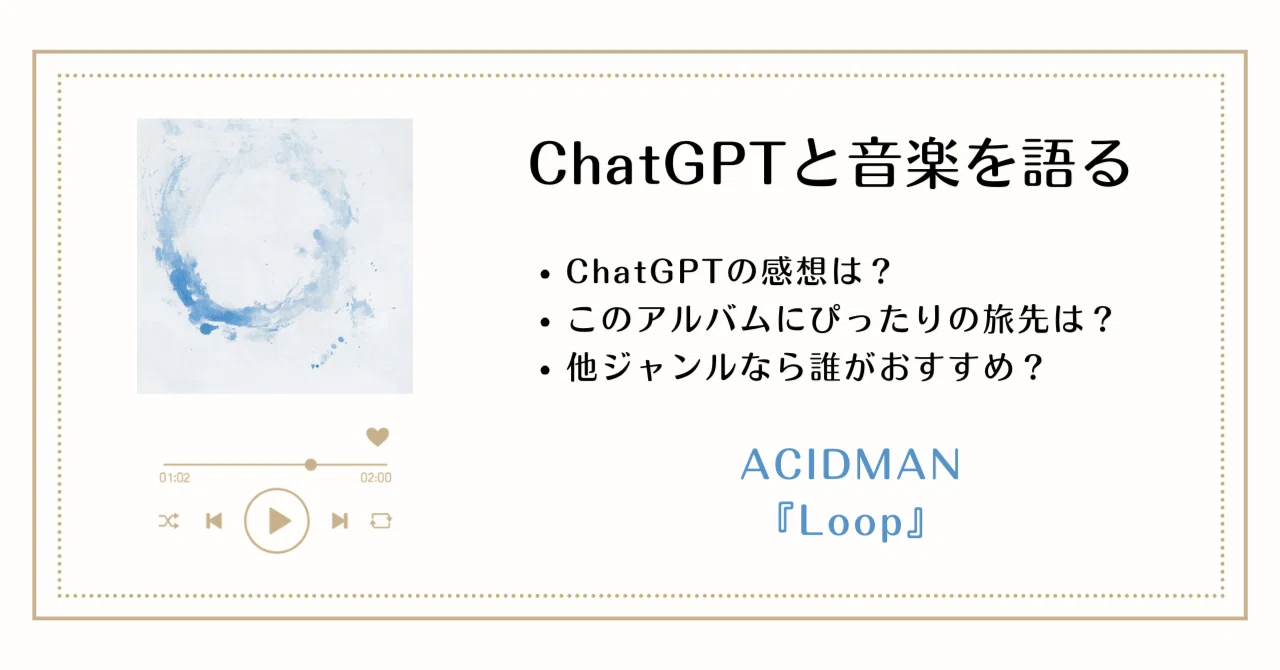 ACIDMAN『Loop』──宇宙に響く、循環する生命の賛歌｜ぬま