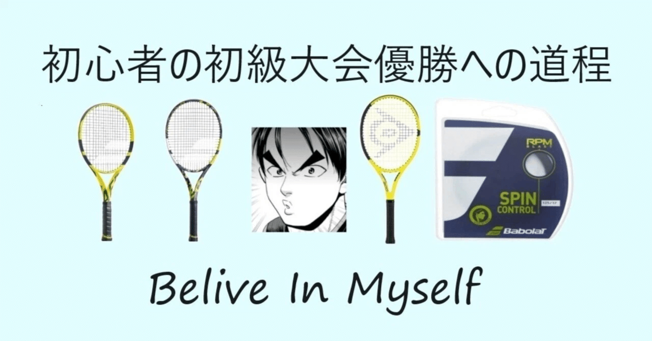 おすすめのテニス肘サポーター | #79 インスピ初級大会優勝への道のり