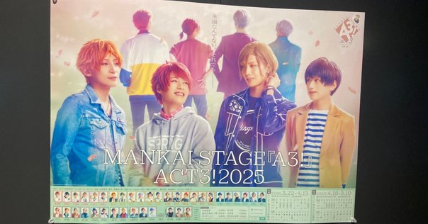 20210818-22「MANKAI STAGE『A3!』Troupe LIVE～SPRING 2021