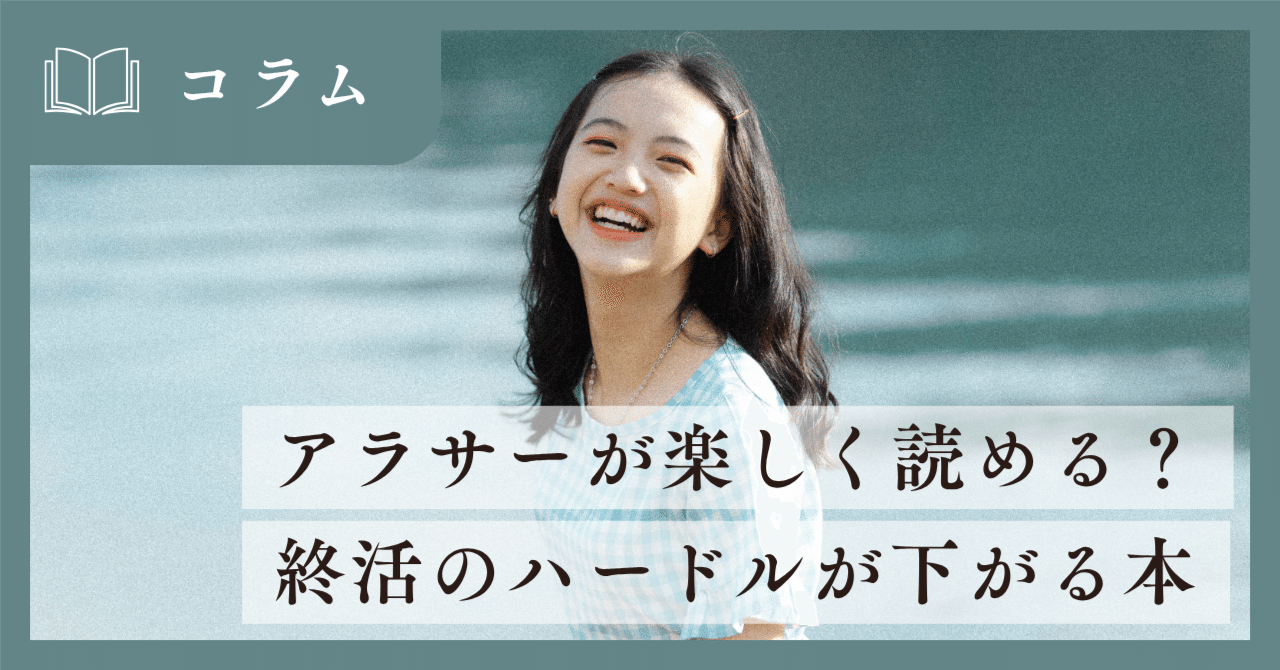 「らしく生きる」があふれた世の中で「らしく死ぬ」も考えてみる——『私が私らしく死ぬために 自分のお葬式ハンドブック』（rn press）｜shinobu｜死生観インタビュー・コラム