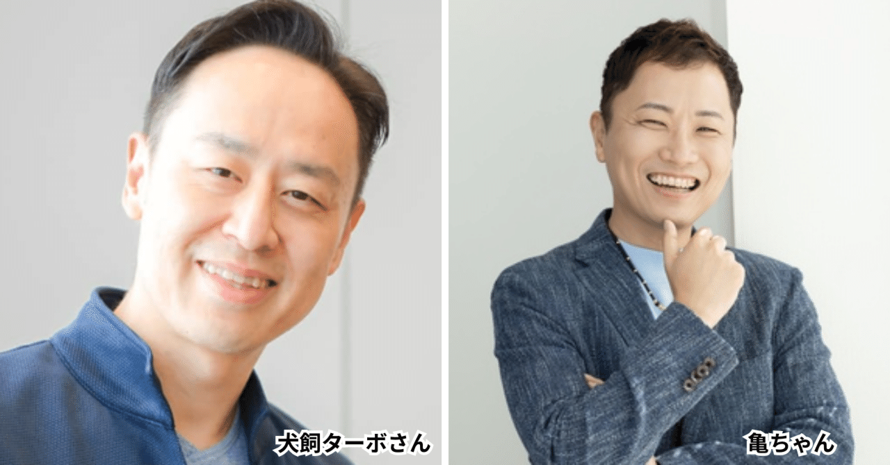 犬飼ターボ　センターピース　テキスト センターピースは犬飼ターボさん？それとも亀ちゃん？｜講師で迷って