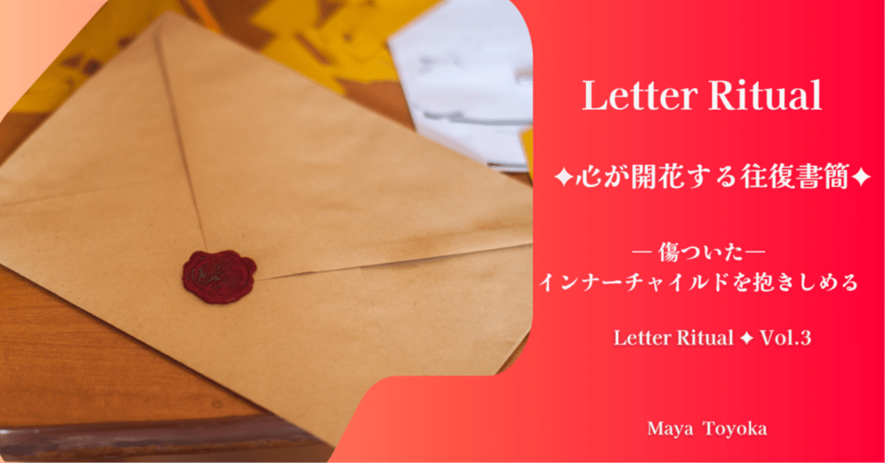 ブレスレット インナーチャイルドの癒し 手書きメッセージ付き LetterRitual✦心が開花する往復書簡✦―傷ついたインナー