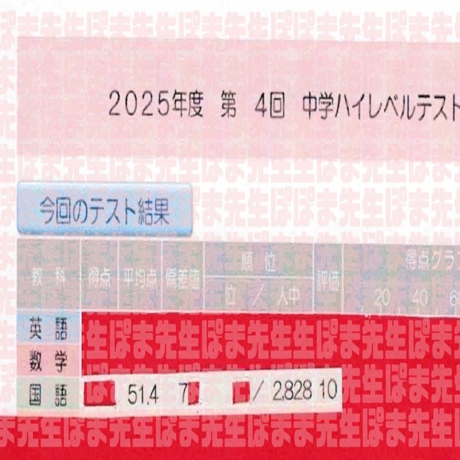 続々！偏差値70超え！～突き抜ける瞬間～（早稲アカ ハイレベル