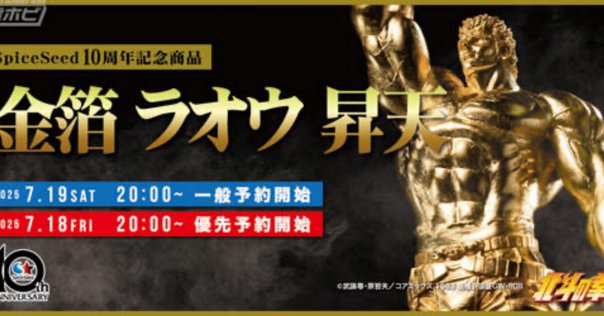 超合金魂 ゴールドライタン 50周年 黄金戦士ゴールドライタン BANDAI 超合金50周年記念！黄金戦士ゴールドライタンが超合金魂で再び