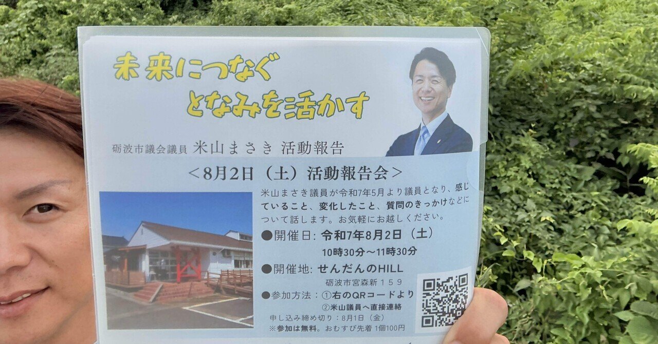 初めての活動報告に向けて eyecatch