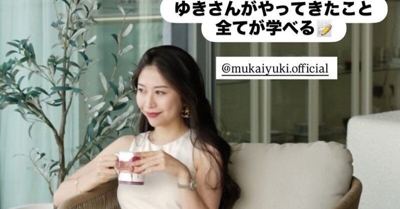 お金持ちになるための方法。｜向井ゆき