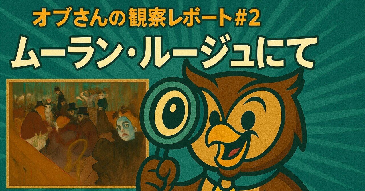 ロートレック ムーランルージュ トゥールーズ・ロートレック「ムーラン・ルージュ・ラ・グーリュ