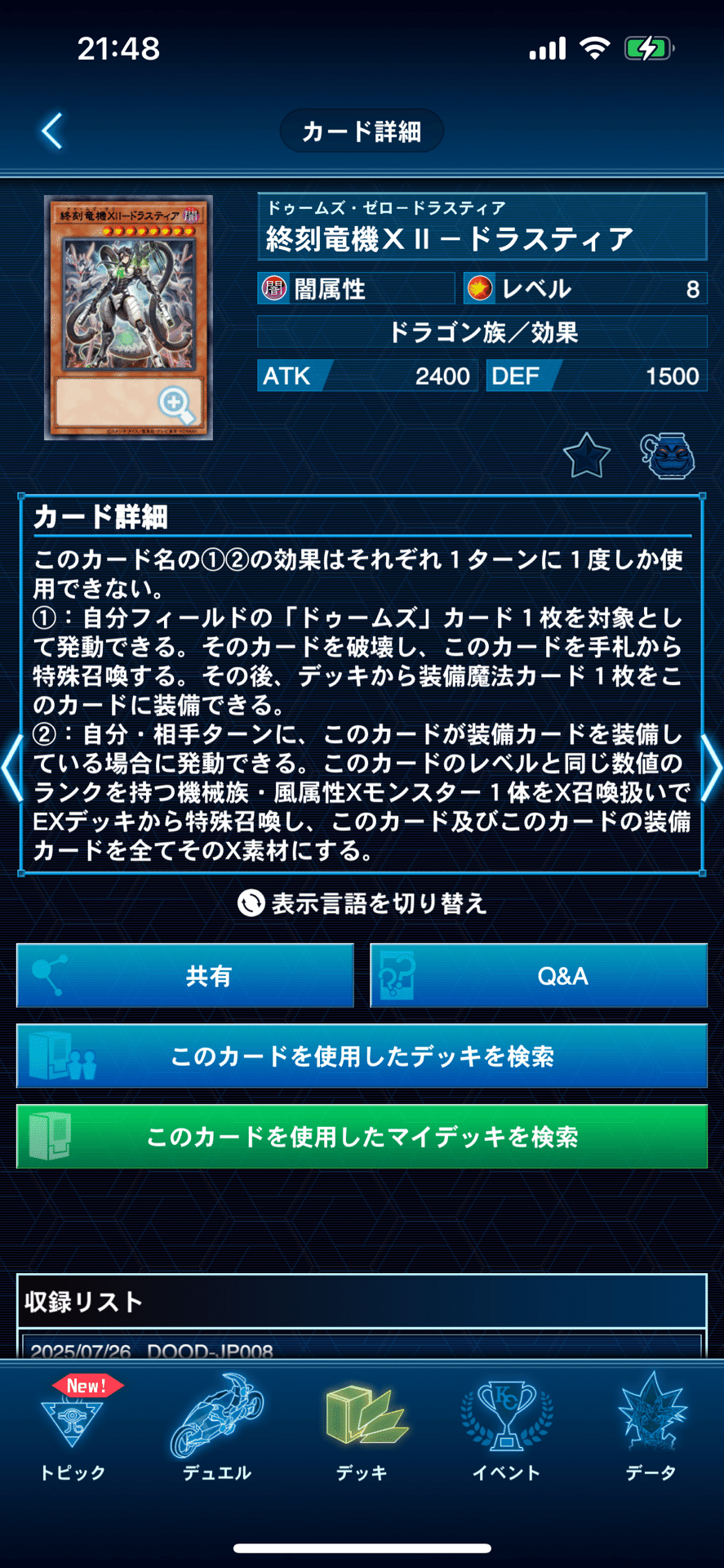 遊戯王　ドゥームズデッキ　ガチ構築　終刻竜機　ドゥームズシャドール　二重スリ 遊戯王 ドゥームズデッキ ガチ構築 終刻竜機 ドゥームズシャ