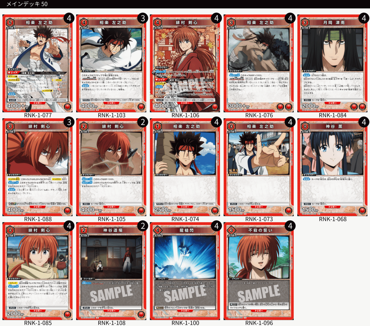 ユニアリ　るろ剣　赤　デッキ るろうに剣心 －明治剣客浪漫譚－ ：【赤】緋村 剣心デッキ 販売