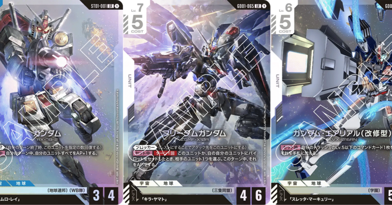 ガンダムカードゲーム　青白　まとめ売り　フリーダム 青白SEED解説【ガンダムカードゲーム】+ショップバトル優勝