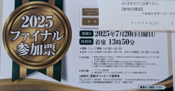 小4春】全統小（全国統一小学生テスト）決勝進出の秘訣 問題の