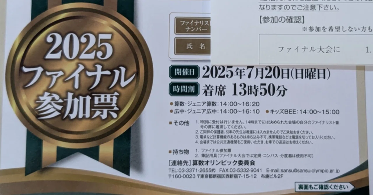 ジュニア算数オリンピックでファイナルまで進んだ勉強方法（2025年11月