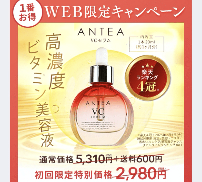ANTEAA VCセラム 20ml 2本セット Amazon | 【公式店限定】ロート製薬 SKIO VCシリーズ スペシャル