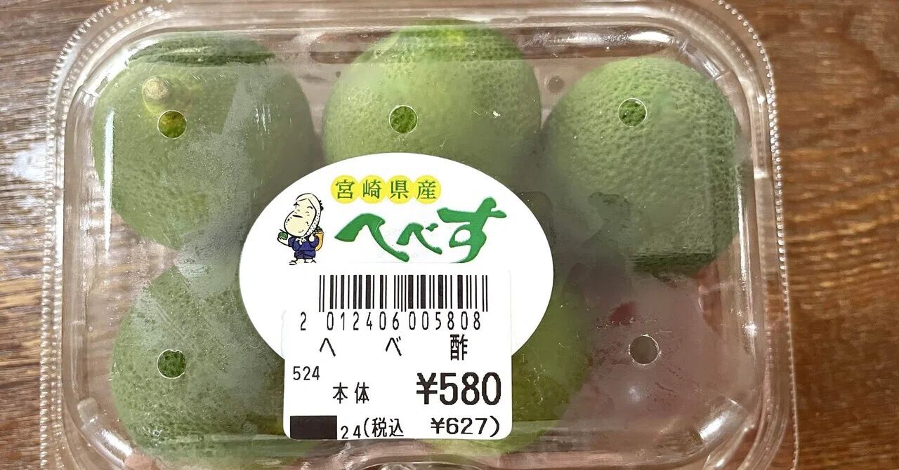 見つけたらぜひ試してほしい、今が旬の柑橘“へべす”｜mika note