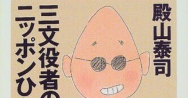 ☆ 殿山泰司　13冊セット　あなあきい伝　日本女地図　JAM JAM日記　ジャズ ☆ 殿山泰司 13冊セット あなあきい伝 日本女地図 JAM JAM日記