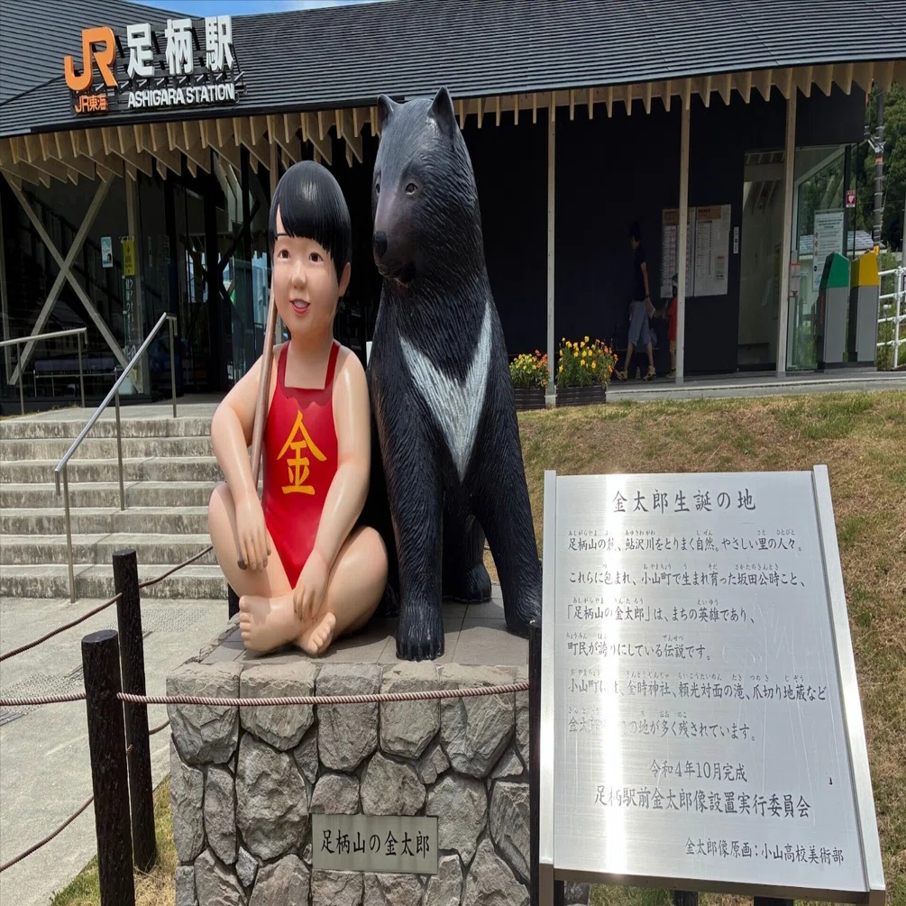 金太郎をたどって見えた。山と私たちとの関係。(小山町探訪記)｜てん