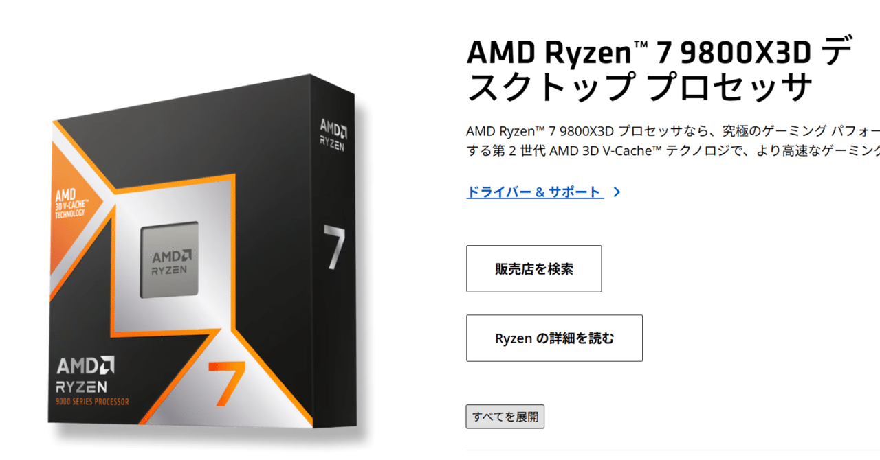 AMD RYZEN 7 9800x3D 値下げ交渉⭕️ AMD、86,800円の「Ryzen 7 9800X3D」を本日11月15日に発売