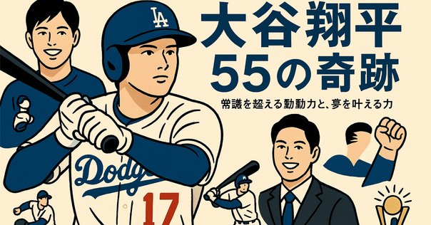二刀流の鼓動 - 大谷翔平」②｜LaLaLa