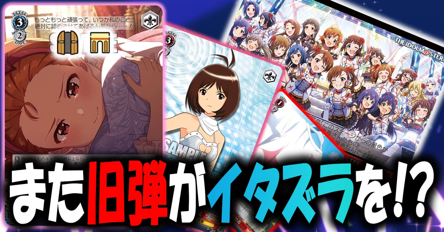 765THE IDOLM@STER 扉門デッキ アグロからの確定ダメージを狙う！アイマス扉門【構築記事】｜しむ