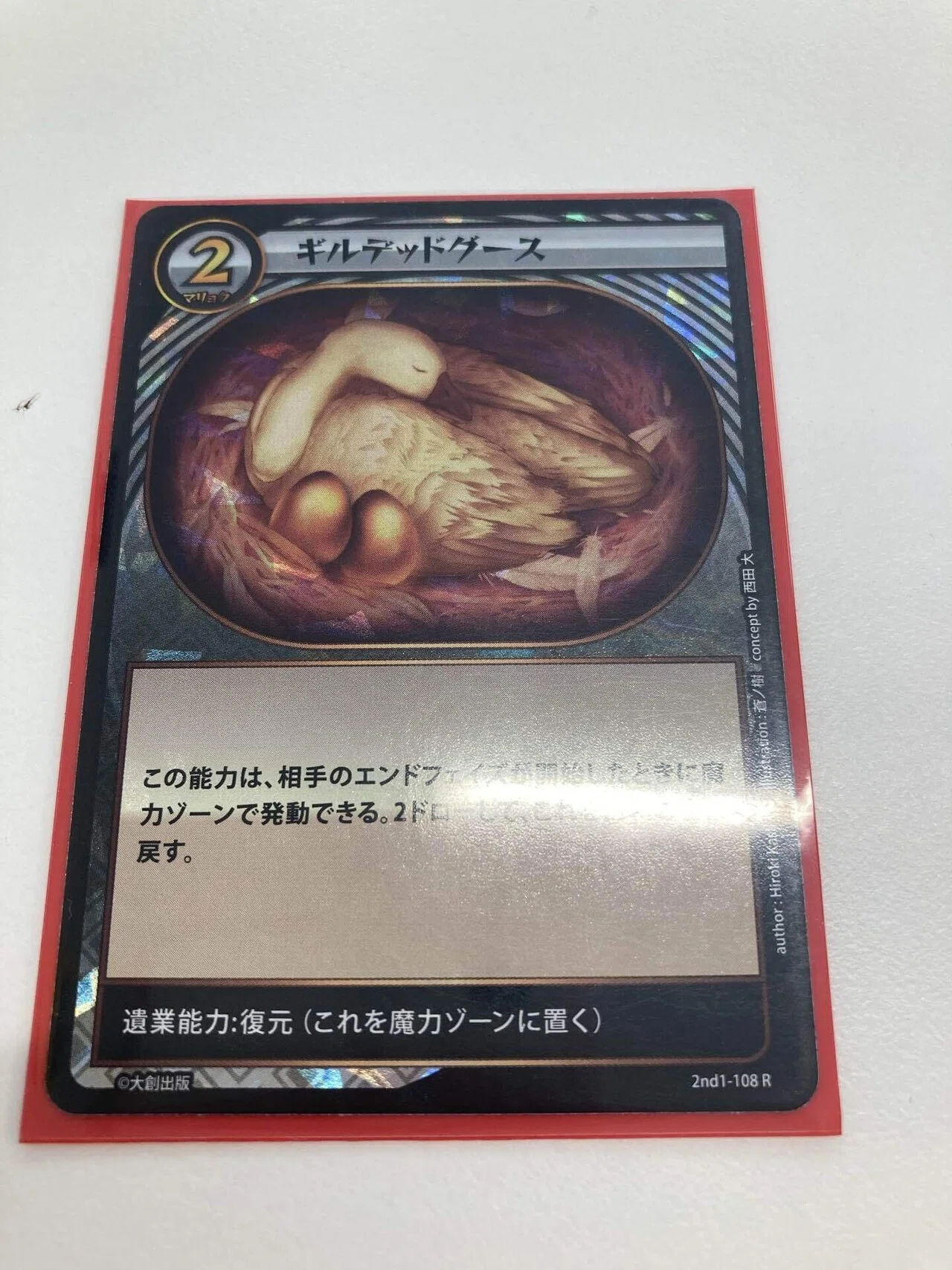カルドロン4枚　オーブ、ギルデットグース　イジンデン イジンデン】体験会に行ってきました！｜てま