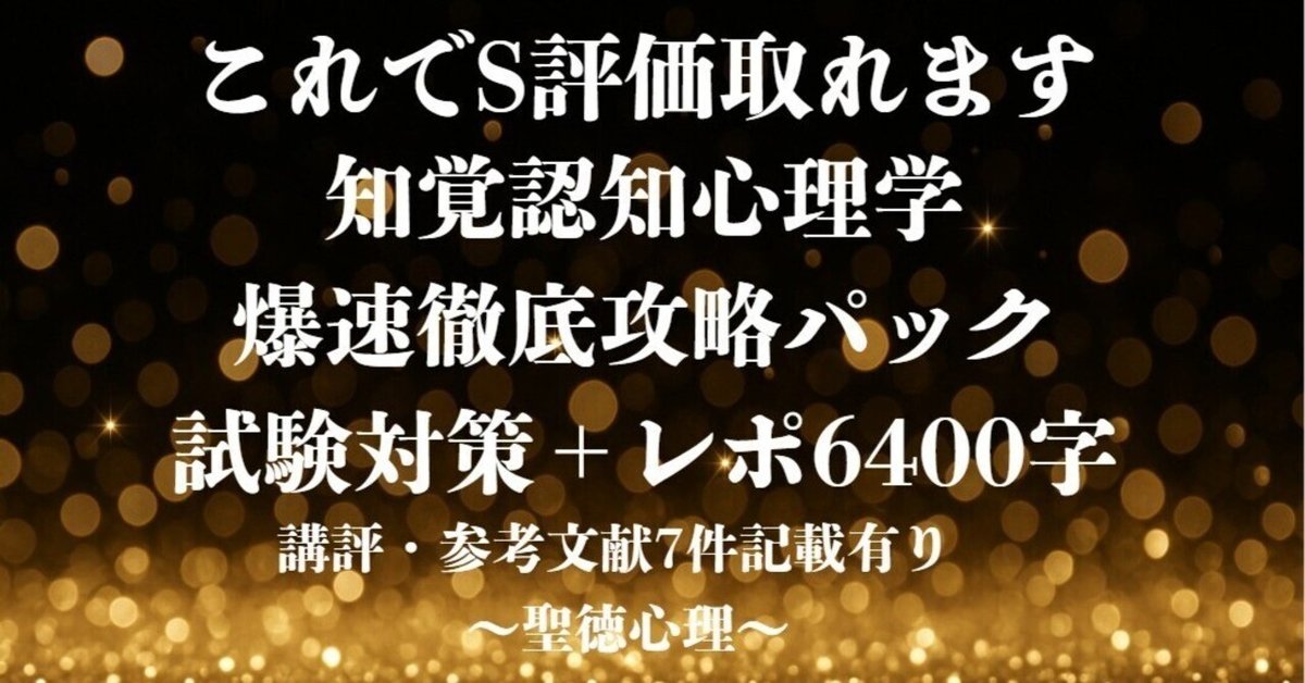 聖徳大学 公認心理師 レポートなど 聖徳大学通信教育部