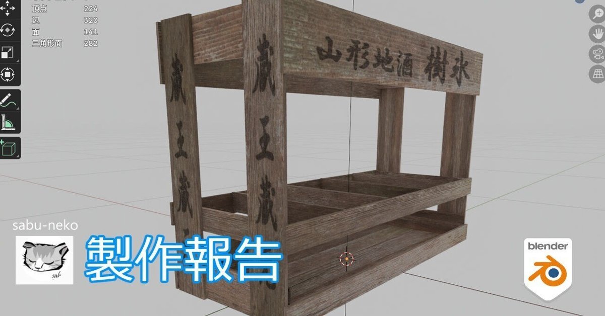 Blenderで仮想鉄ジオラマ製作記21～レトロケース#製作報告です