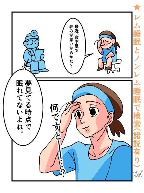 夢はレム睡眠中に見るという 優柔不断のf Note