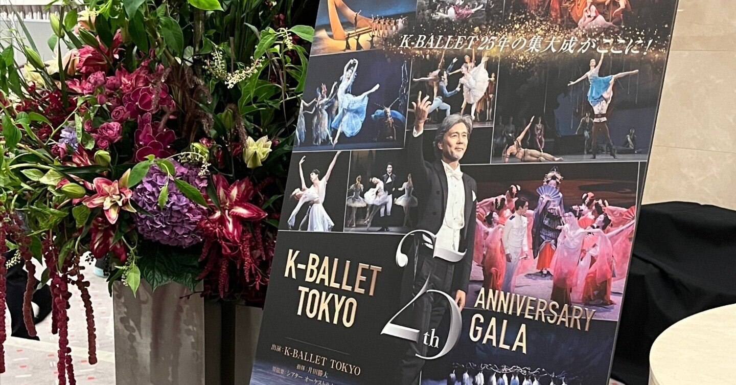 Kバレエ 熊川哲也 TOKYO 25th GALA ガラ パンフレットグッズ K-BALLET KバレエTOKYO 25th GALA ガラ パンフレットの通販 by to-ko's