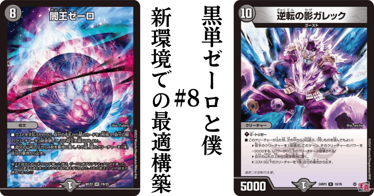 闇単ゼーロ　デッキ Duel Masters] The new type of Darkness Zero deck that ends