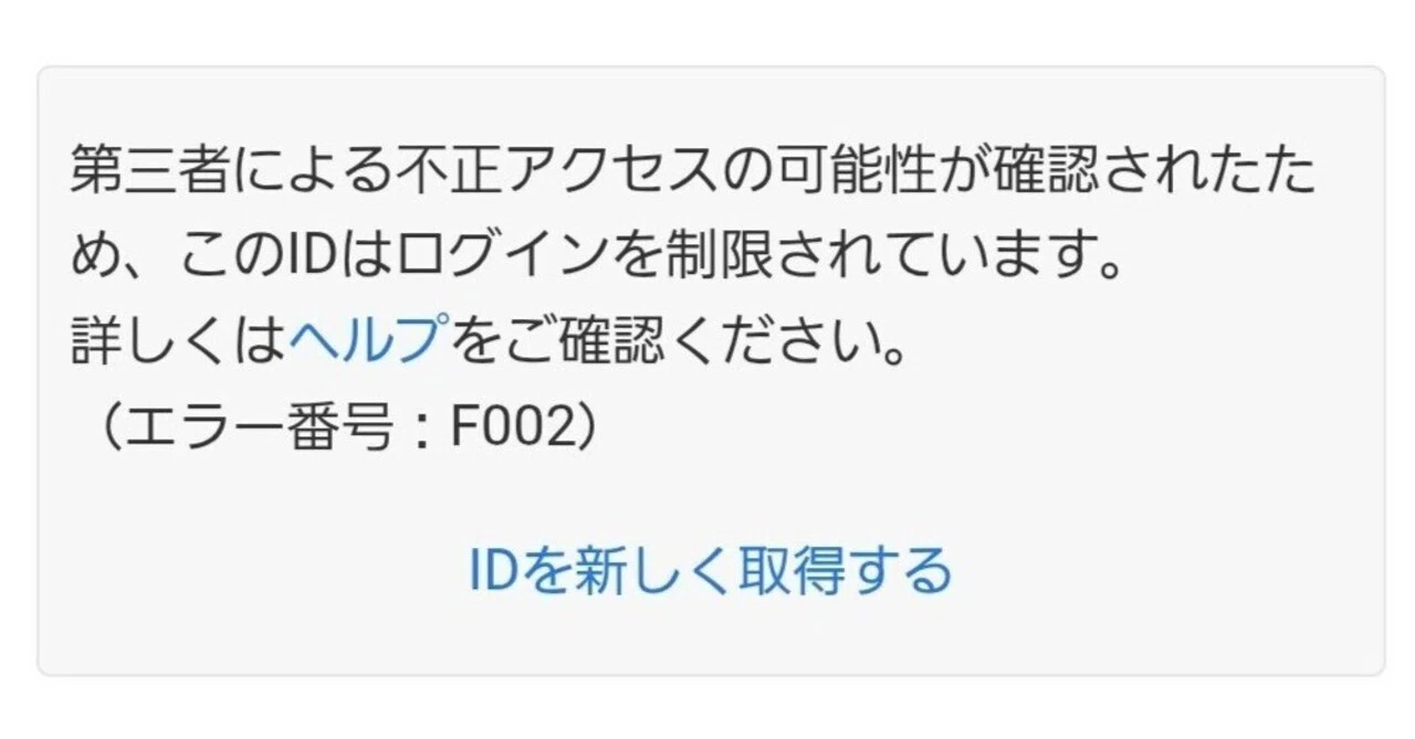 YahooでID凍結(F002)から復活した記録｜2025年6月～7月｜jabasunu