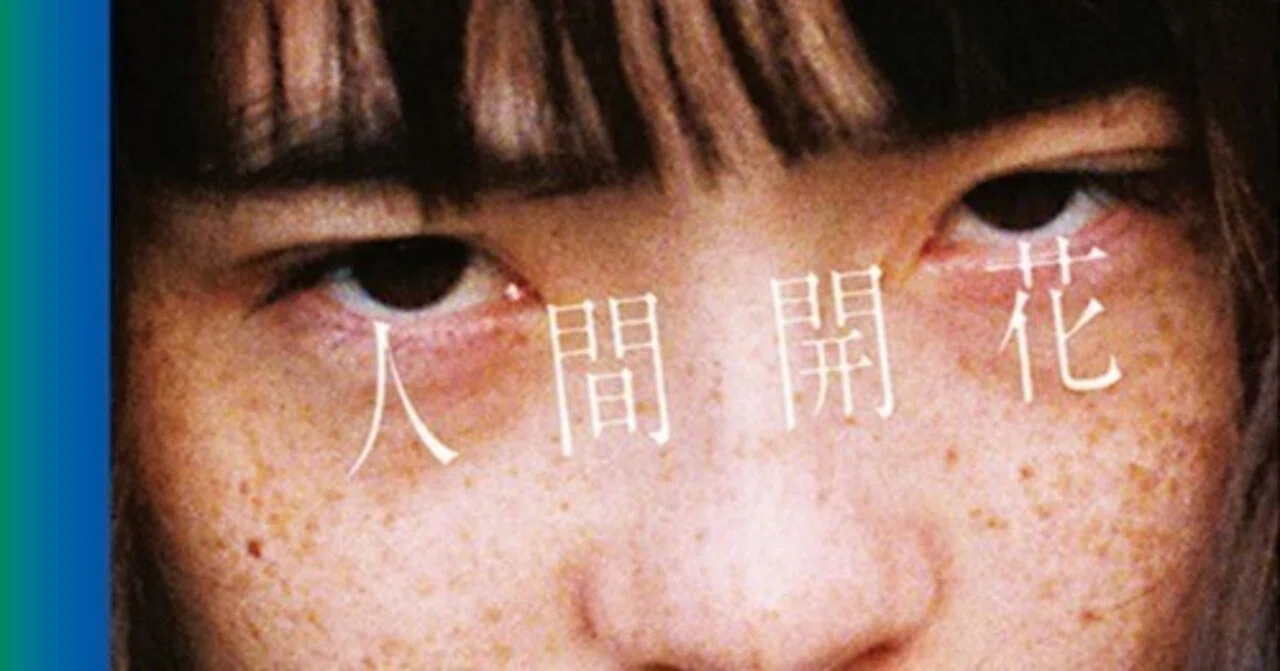 人間開花／RADWIMPS｜スノーウィの戯言