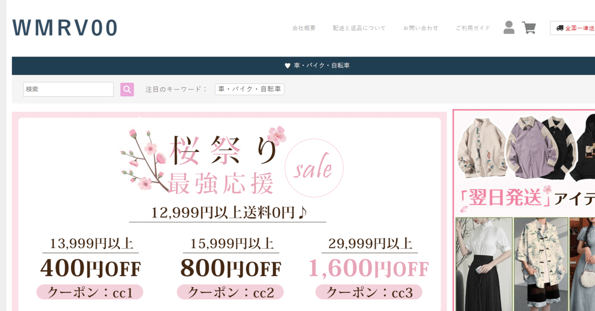 WMRV00】怪しいネットショップの口コミ｜シクチダ