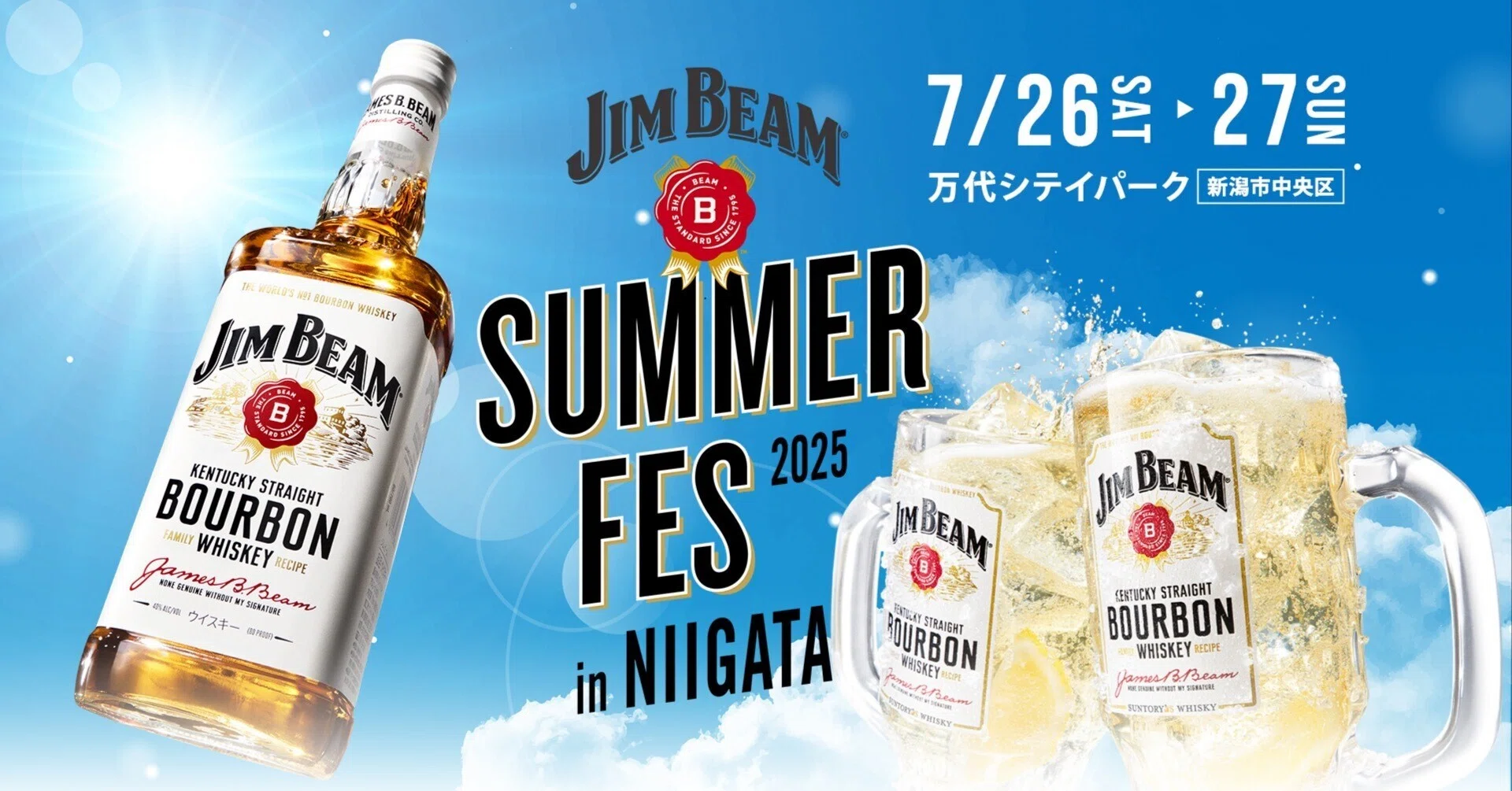 ⭐️7/25限定価格⭐️Jim Beam 2本セット JIM BEAM SUMMER FES 2025 in NIIGATAでHilcrhymeを見た｜さかいおき