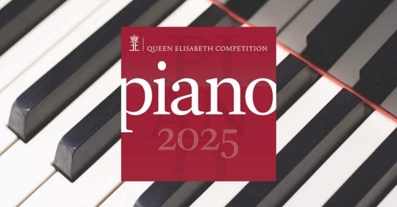 エリザベート王妃国際コンクール｜櫻子