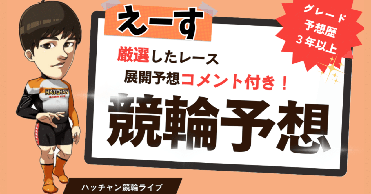 7月28日 京王閣競輪G3 1．4．7．9．12レース えーす