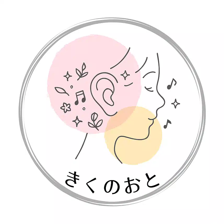 きくのおと│感受性は誰かの支えになる│繊細だから強く生きる