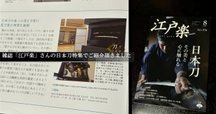 「鑑刀秘書」　著者山田晴比古　新品未使用 鑑刀秘書」について｜katanato