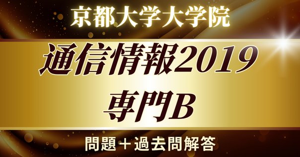 2023年度 東京農工大学工学府院試 機械システム工学専攻 専門